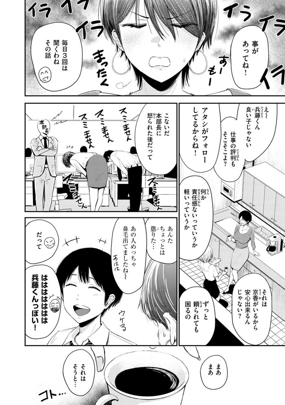 [Nishizawa Mizuki] Mucha Ero! [Digital] - Page 36