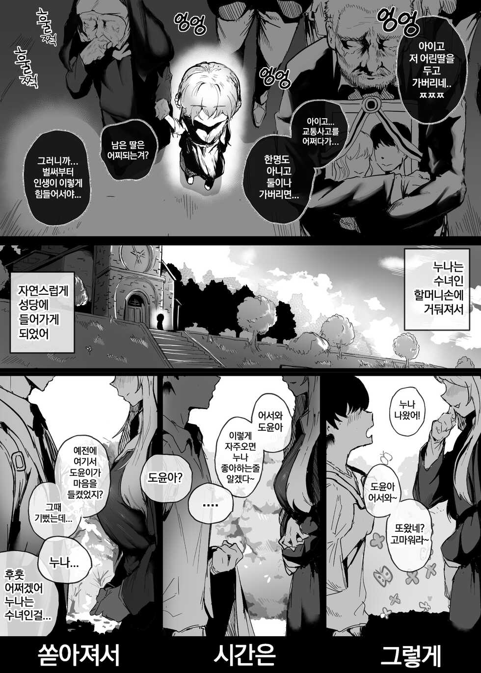 [Boole] Nun [Korean] - Page 2