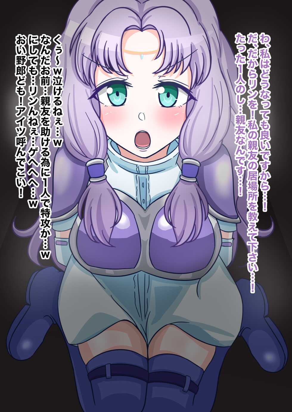 [Wawon]FE farlina is said to have fallen into the hands of bandits. - Page 2