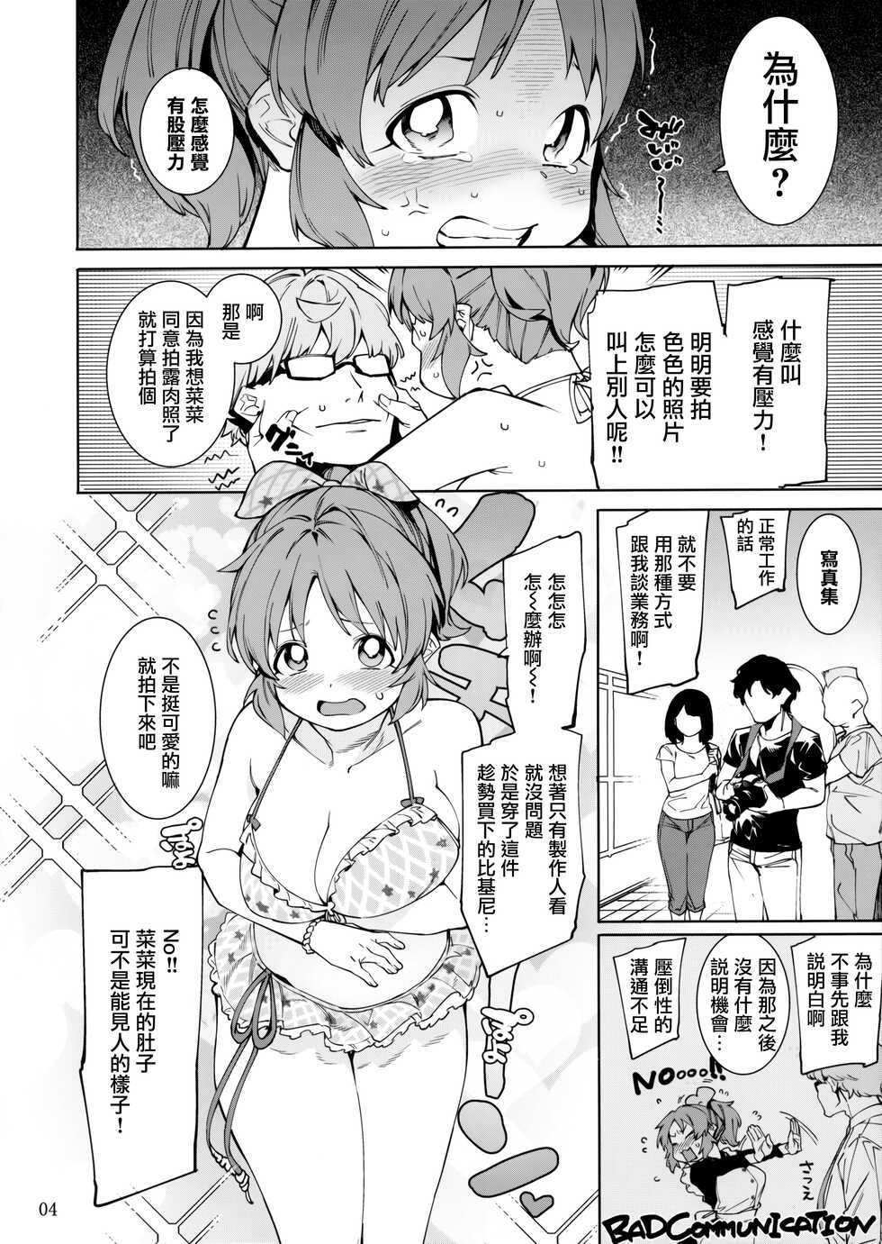 (C100) [DogStyle (Menea the Dog)] Tabegoro Bunny 3 (THE IDOLM@STER CINDERELLA GIRLS) [Chinese] [无毒汉化组] - Page 4
