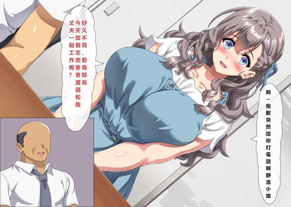 [Hokkyoku Hotaru] Boku no Sei de Tsuma ga Joushi no Hentai Oyako ni Naburare Haramu Hanashi [Chinese] [奥加在月球个人机翻] - Page 10