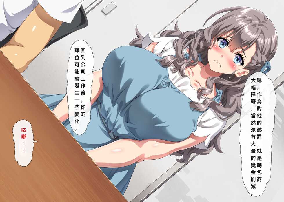 [Hokkyoku Hotaru] Boku no Sei de Tsuma ga Joushi no Hentai Oyako ni Naburare Haramu Hanashi [Chinese] [奥加在月球个人机翻] - Page 13