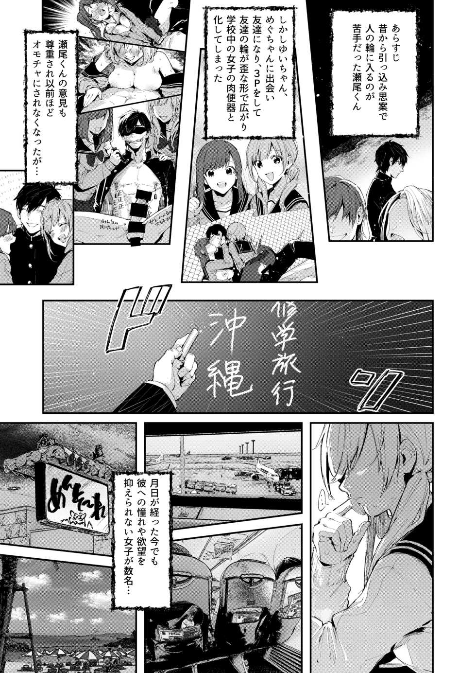 [Umi no Sachi (Suihei Sen)] Saseo no Seo-kun ~Shuugaku Ryokou Hen~ [Digital] - Page 4