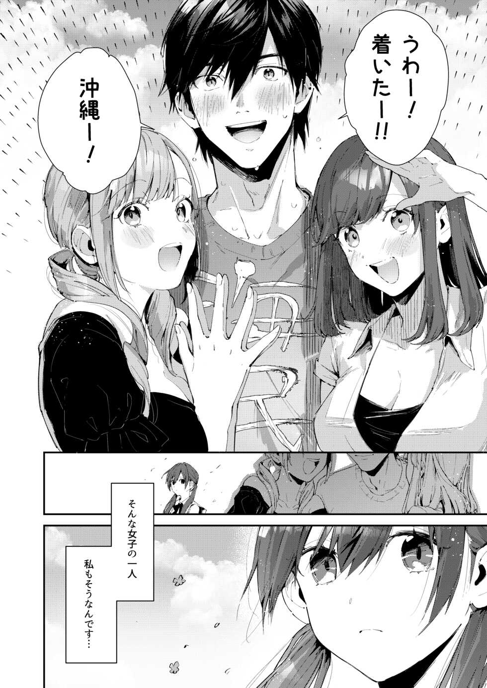 [Umi no Sachi (Suihei Sen)] Saseo no Seo-kun ~Shuugaku Ryokou Hen~ [Digital] - Page 5