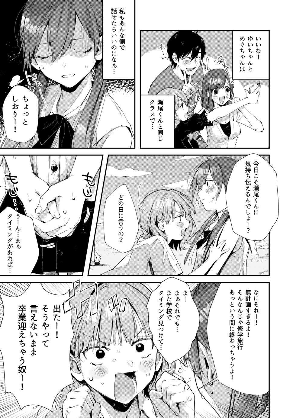 [Umi no Sachi (Suihei Sen)] Saseo no Seo-kun ~Shuugaku Ryokou Hen~ [Digital] - Page 6