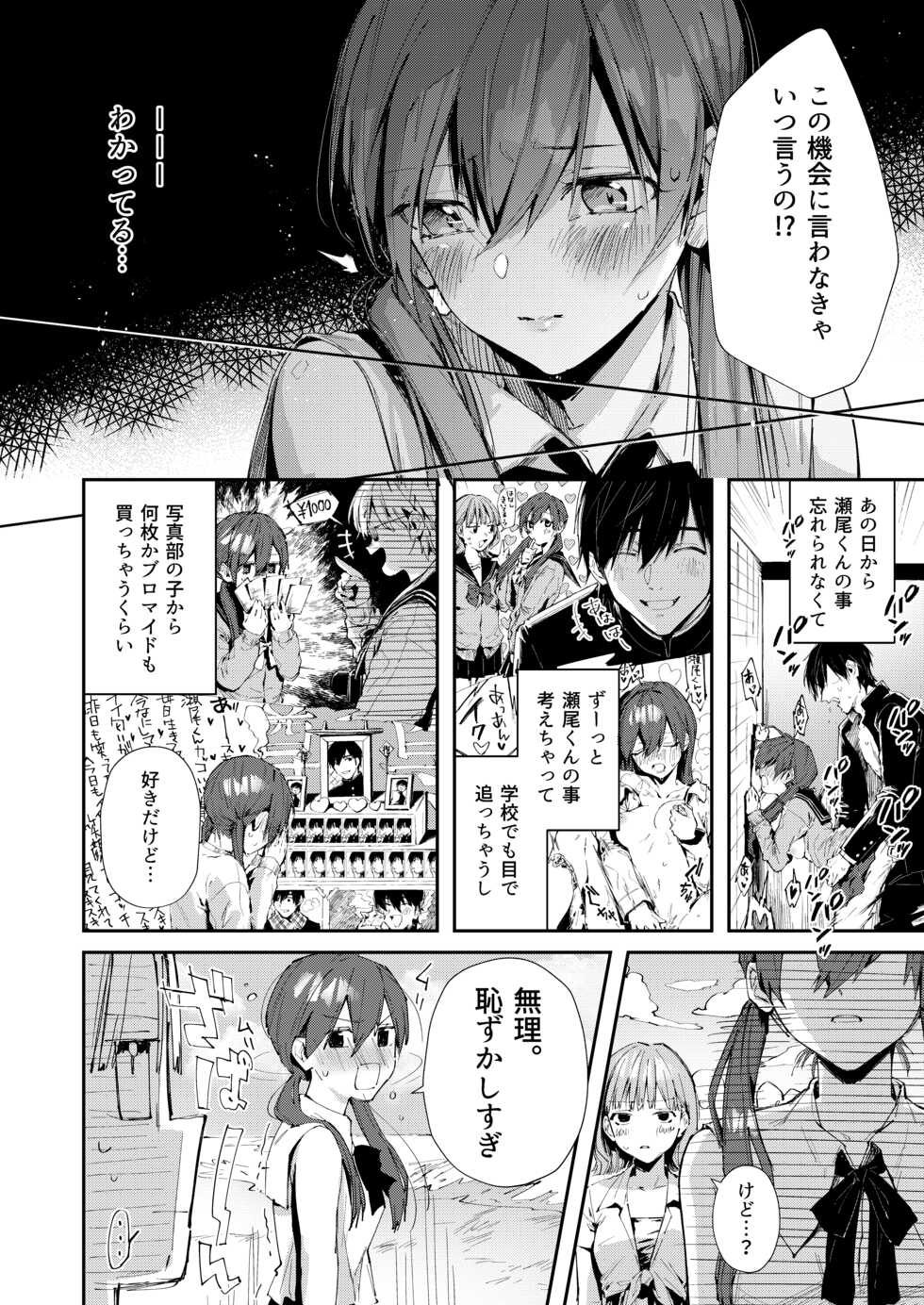 [Umi no Sachi (Suihei Sen)] Saseo no Seo-kun ~Shuugaku Ryokou Hen~ [Digital] - Page 7