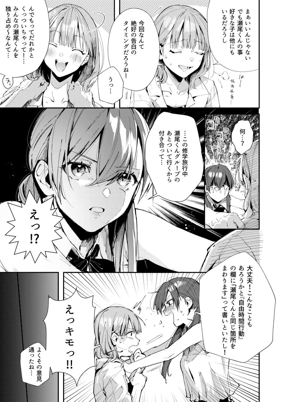 [Umi no Sachi (Suihei Sen)] Saseo no Seo-kun ~Shuugaku Ryokou Hen~ [Digital] - Page 8