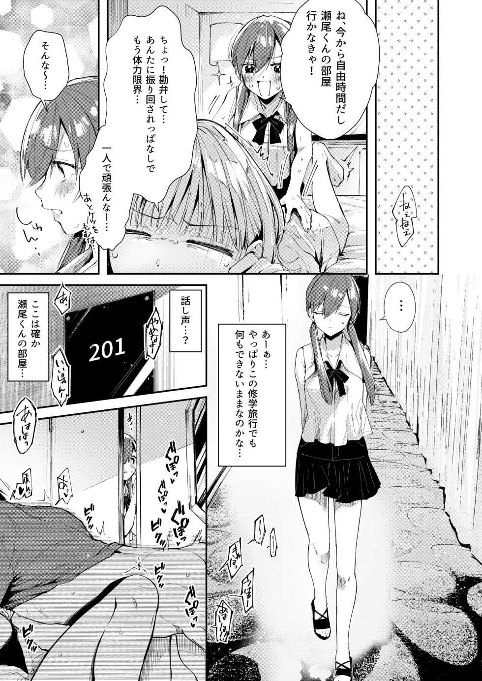 [Umi no Sachi (Suihei Sen)] Saseo no Seo-kun ~Shuugaku Ryokou Hen~ [Digital] - Page 10