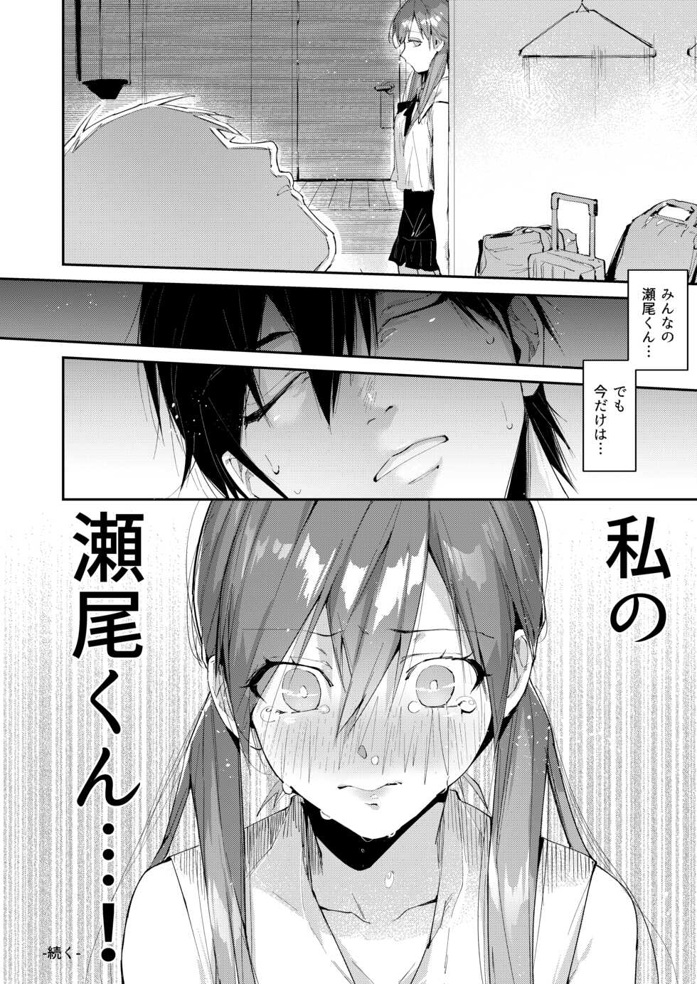 [Umi no Sachi (Suihei Sen)] Saseo no Seo-kun ~Shuugaku Ryokou Hen~ [Digital] - Page 19
