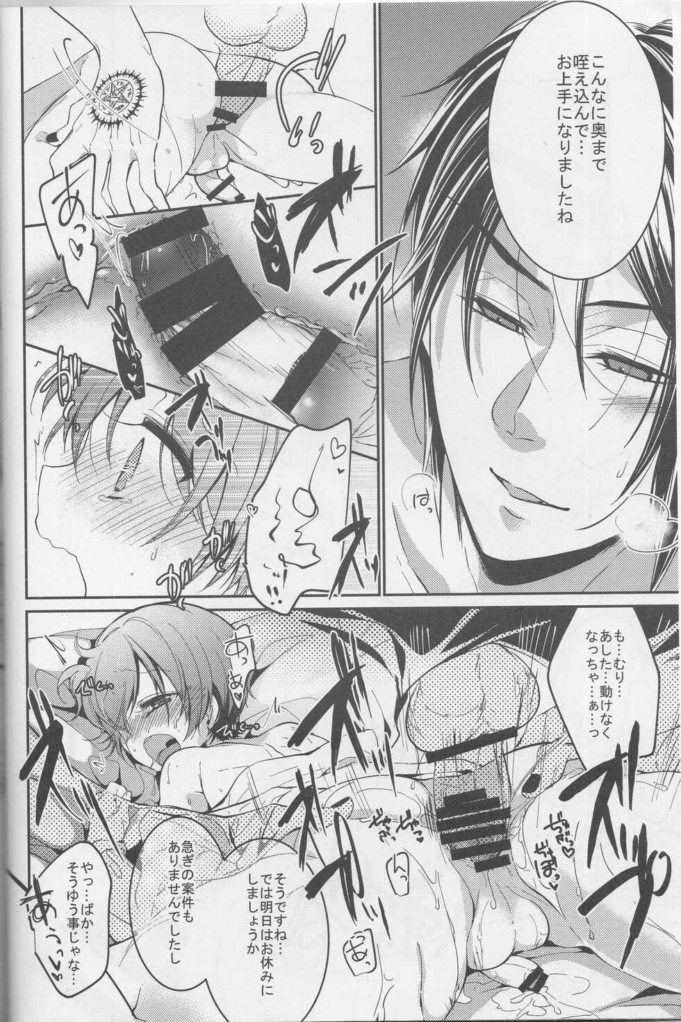 (C88) [Chocolate Macaron (Yoshizawa Vanilla)] Sillage (Black Butler) - Page 3