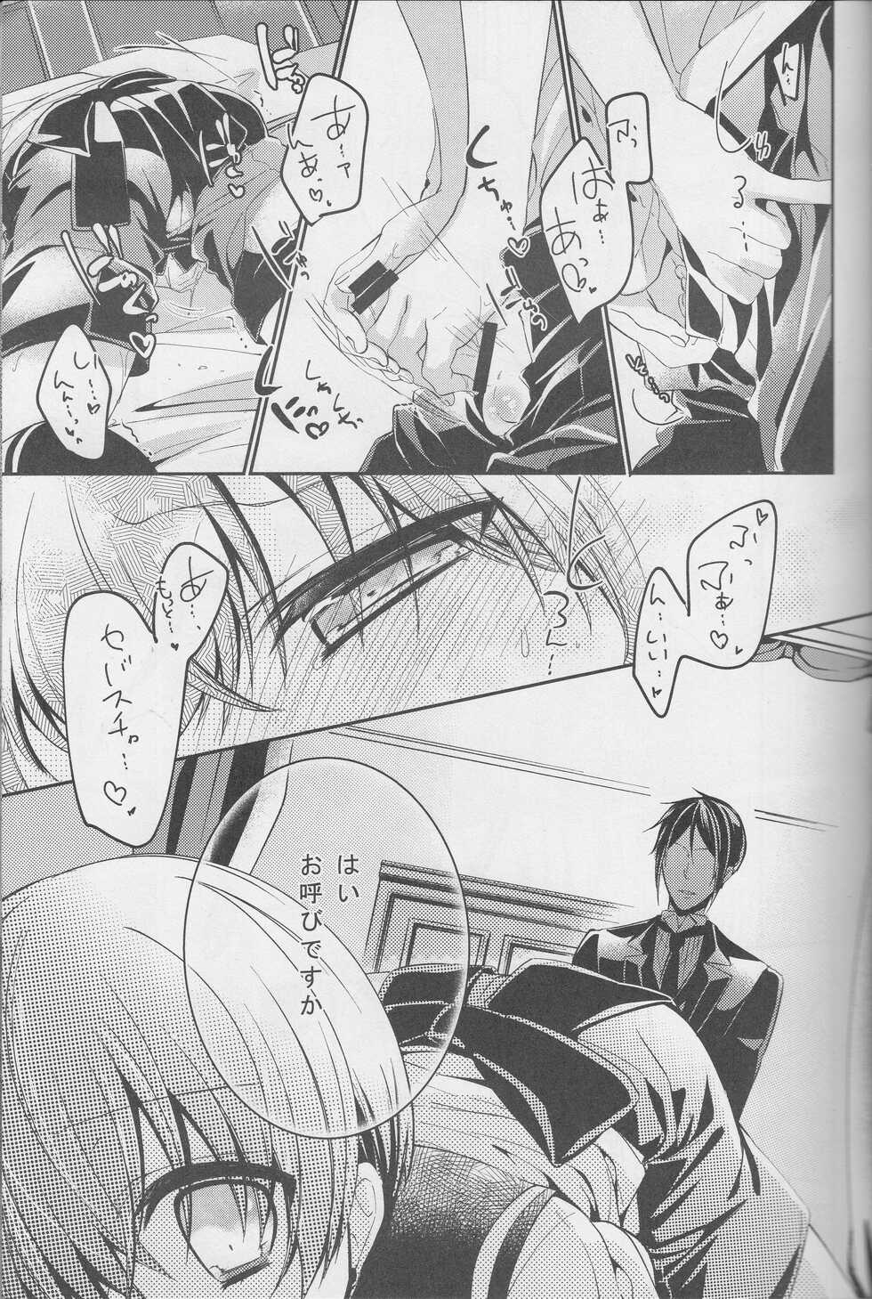 (C88) [Chocolate Macaron (Yoshizawa Vanilla)] Sillage (Black Butler) - Page 12
