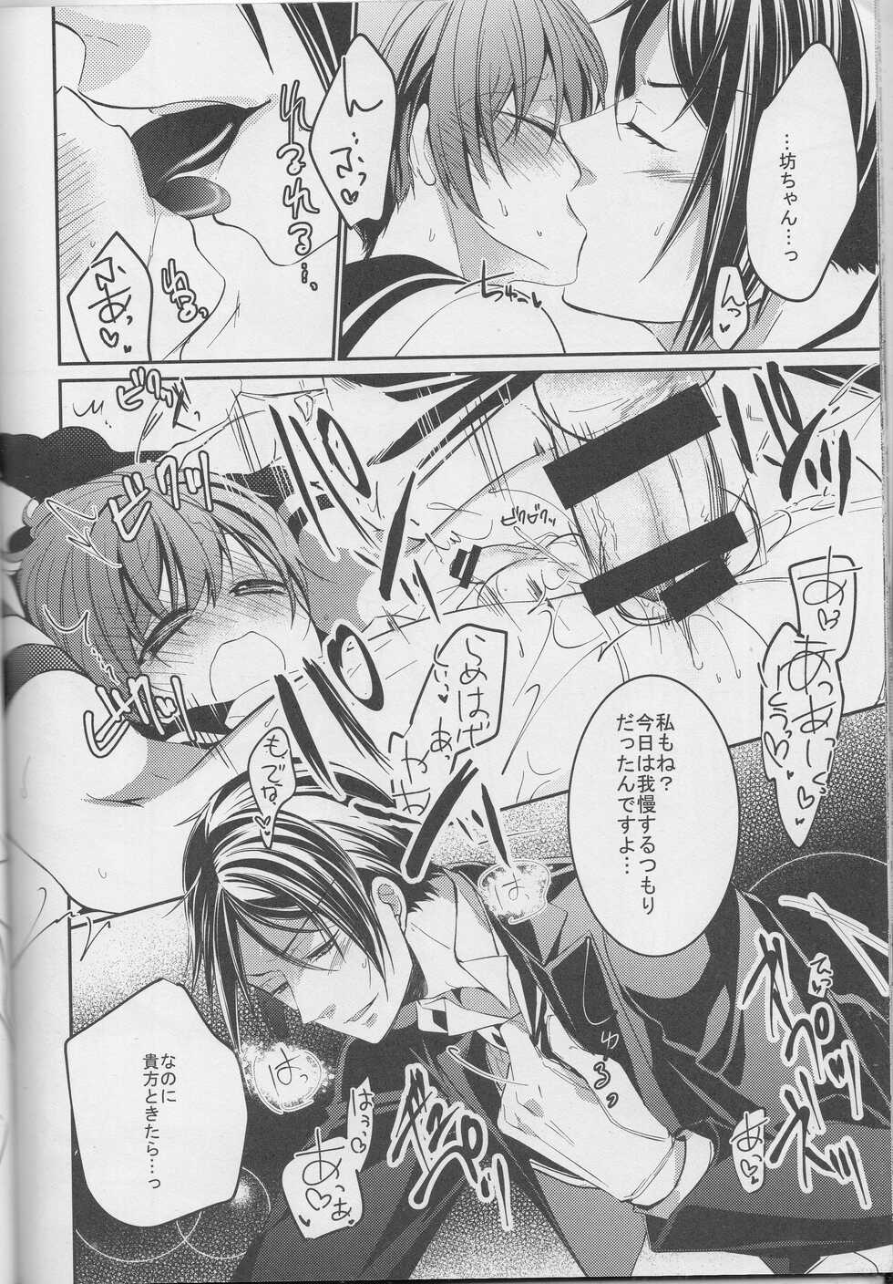 (C88) [Chocolate Macaron (Yoshizawa Vanilla)] Sillage (Black Butler) - Page 23