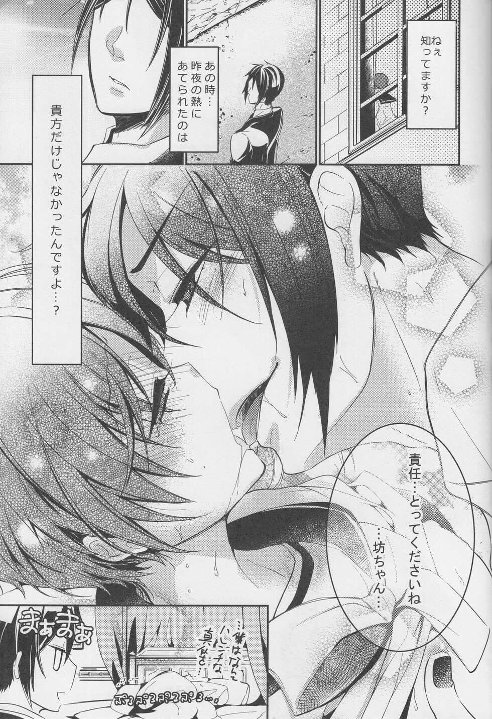 (C88) [Chocolate Macaron (Yoshizawa Vanilla)] Sillage (Black Butler) - Page 24