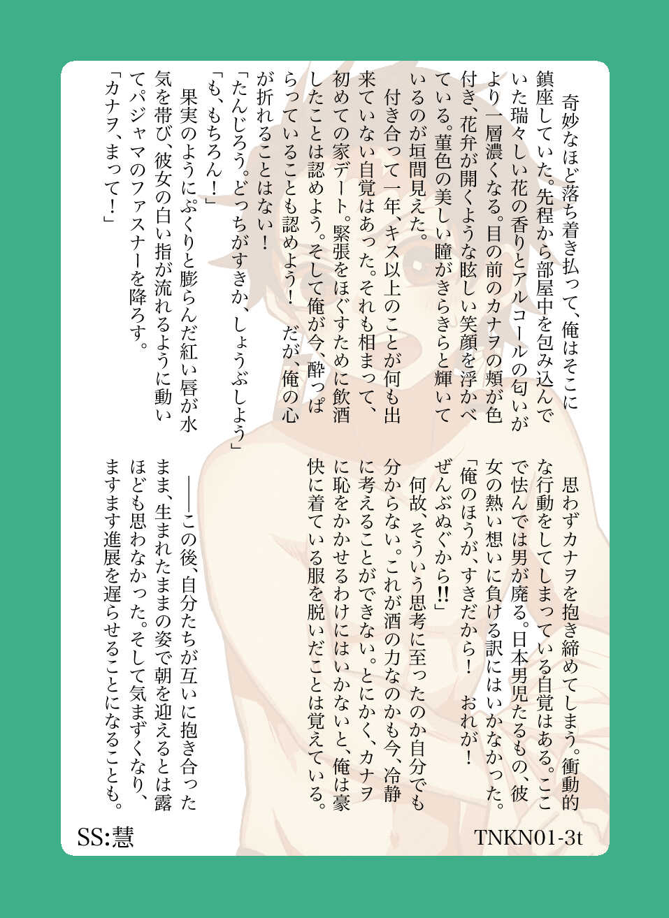 [Kaniko] [R18 part] TanKana Trading Card -TanKana no Nichijou- (Kimetsu no Yaiba) - Page 5
