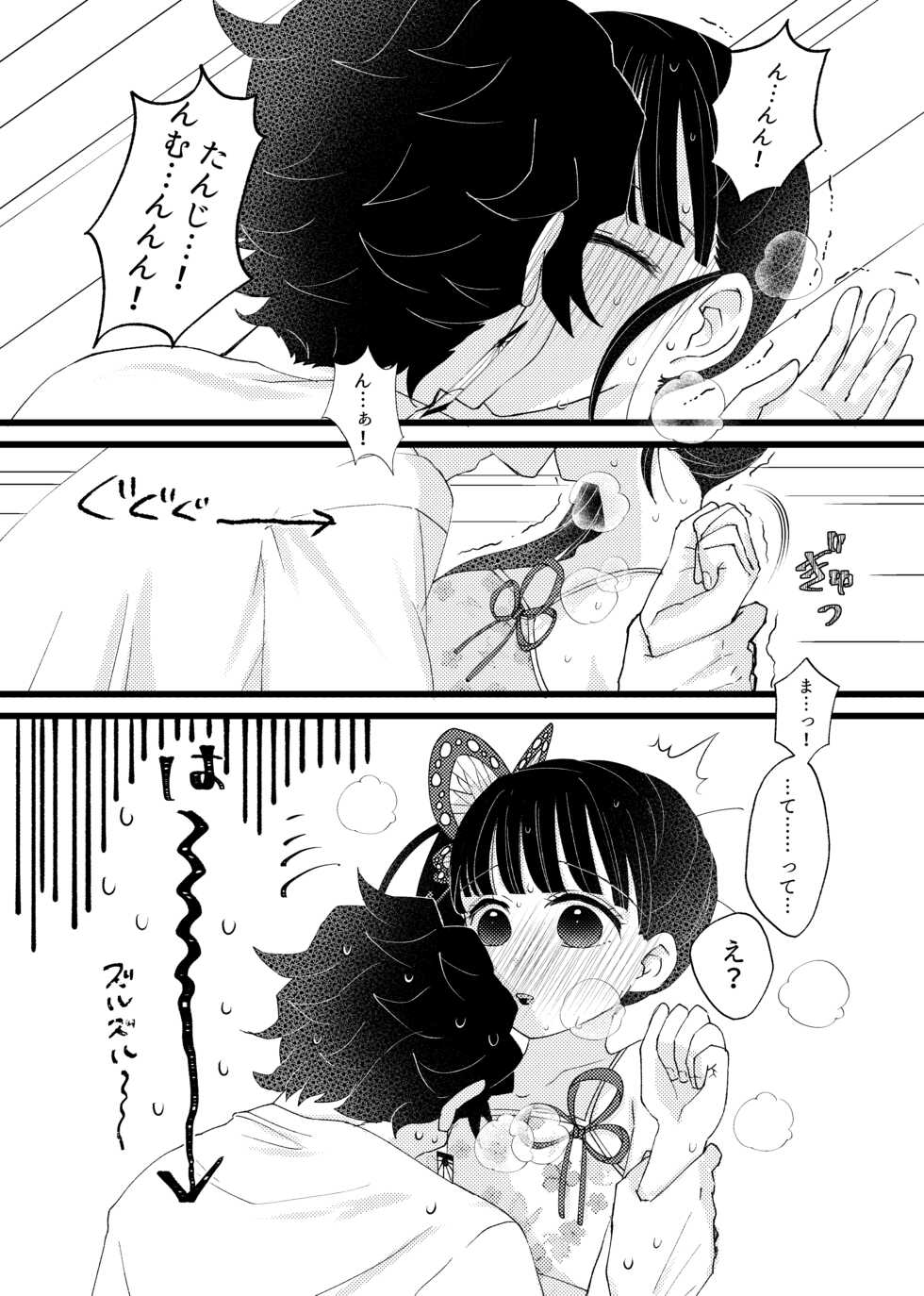 [Double Peace (Kaniko, Hiyokomame)] Kare ga Nakanaka Sematte konai node, Sasotte mitara Semeraremashita (Kimetsu no Yaiba) [Digital] - Page 6