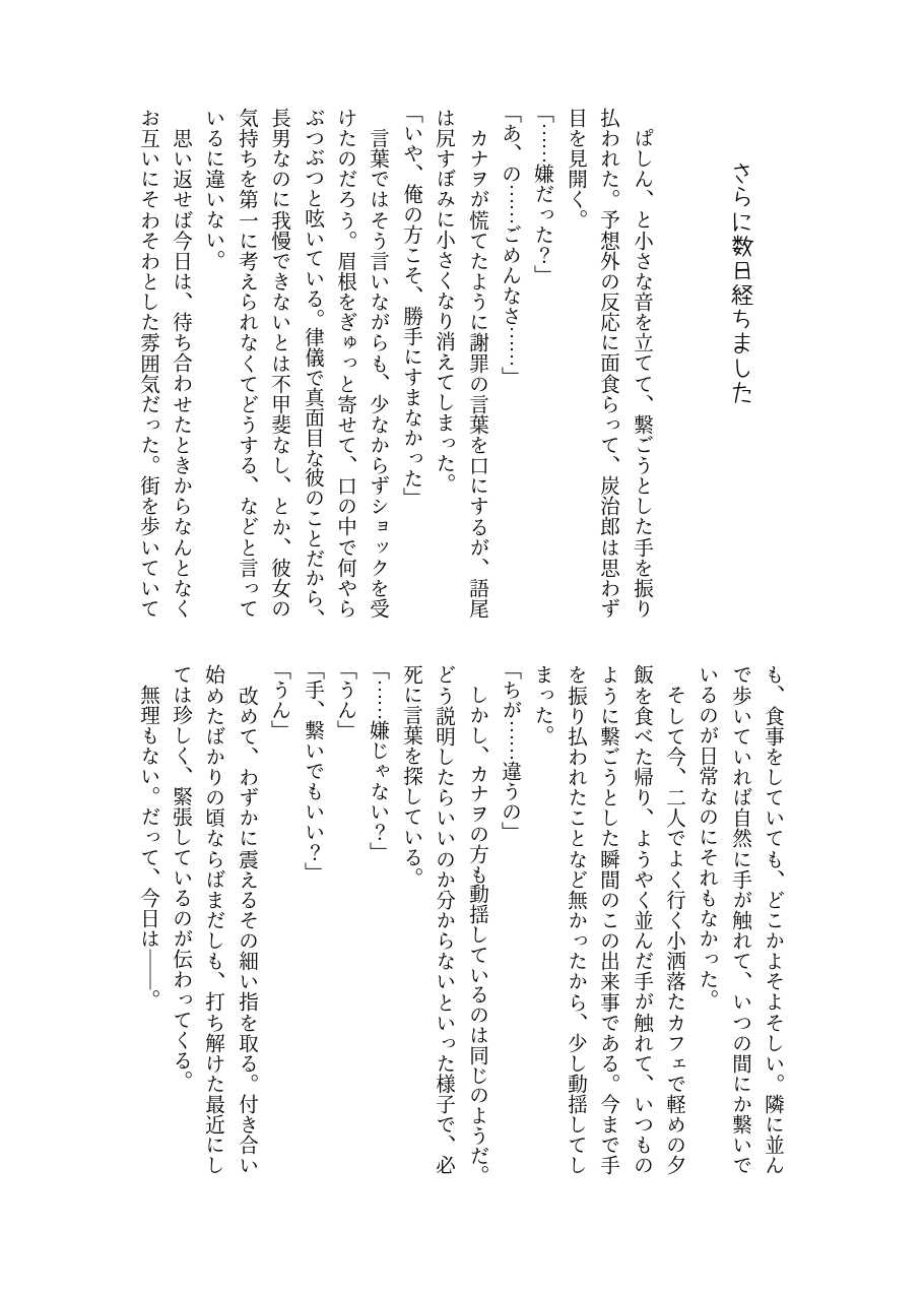 [Double Peace (Kaniko, Hiyokomame)] Kare ga Nakanaka Sematte konai node, Sasotte mitara Semeraremashita (Kimetsu no Yaiba) [Digital] - Page 25