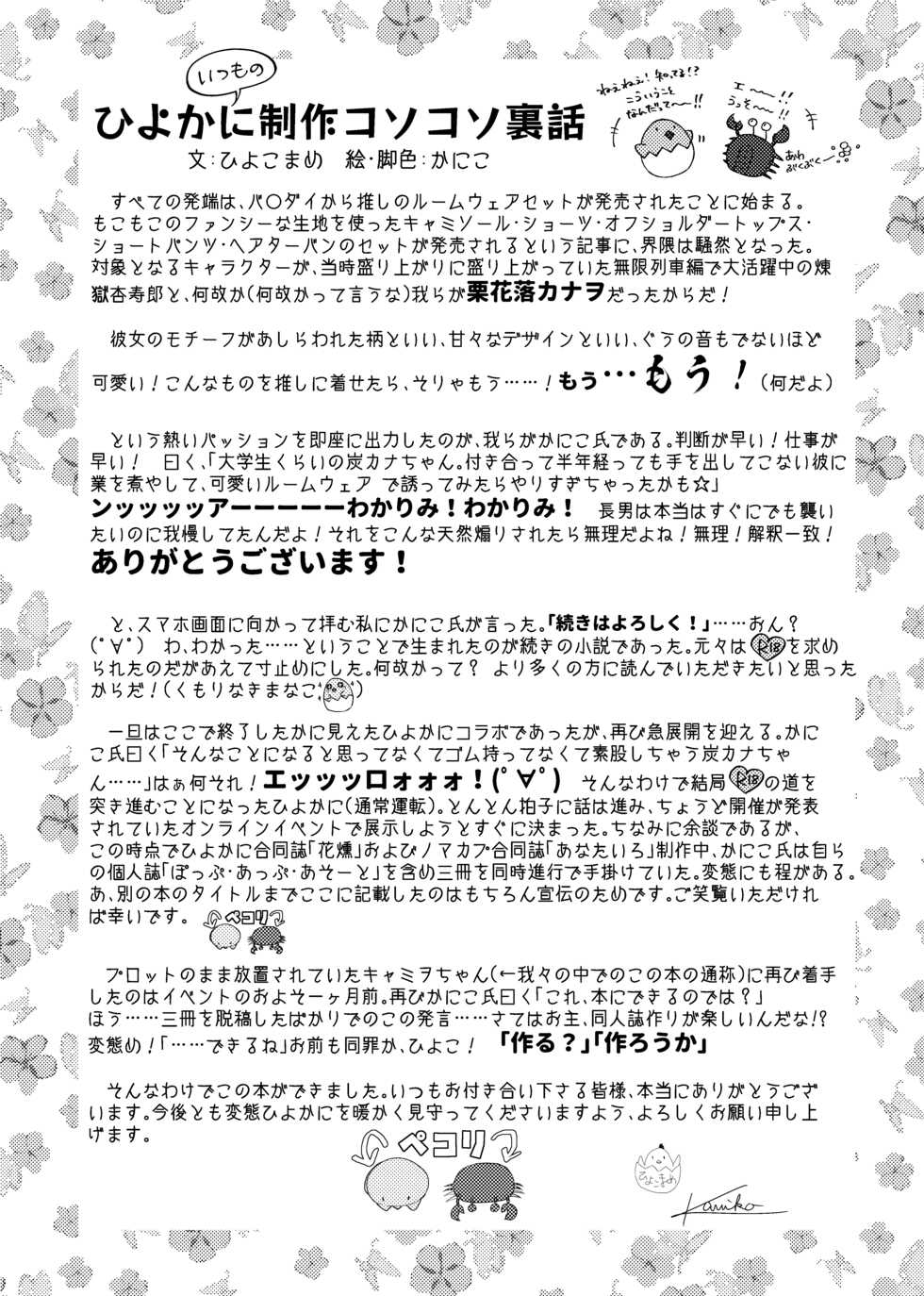 [Double Peace (Kaniko, Hiyokomame)] Kare ga Nakanaka Sematte konai node, Sasotte mitara Semeraremashita (Kimetsu no Yaiba) [Digital] - Page 40
