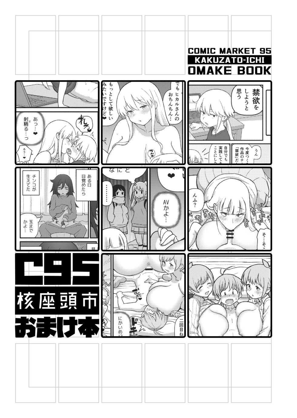 [Kakuzato-ichi (Kakuzatou)] C95 Kakuzato-ichi Omakebon (Chichi Chichi, Watashi ga Motenai no wa Dou Kangaetemo Omaera ga Warui!, Akuma no Memumemu-chan) [Digital] - Page 1