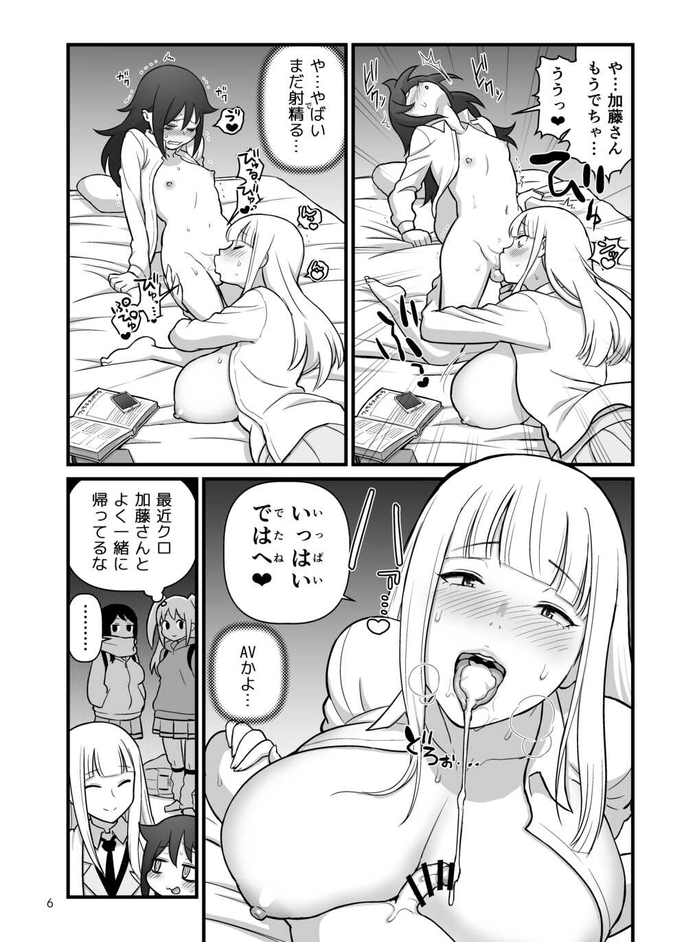 [Kakuzato-ichi (Kakuzatou)] C95 Kakuzato-ichi Omakebon (Chichi Chichi, Watashi ga Motenai no wa Dou Kangaetemo Omaera ga Warui!, Akuma no Memumemu-chan) [Digital] - Page 7