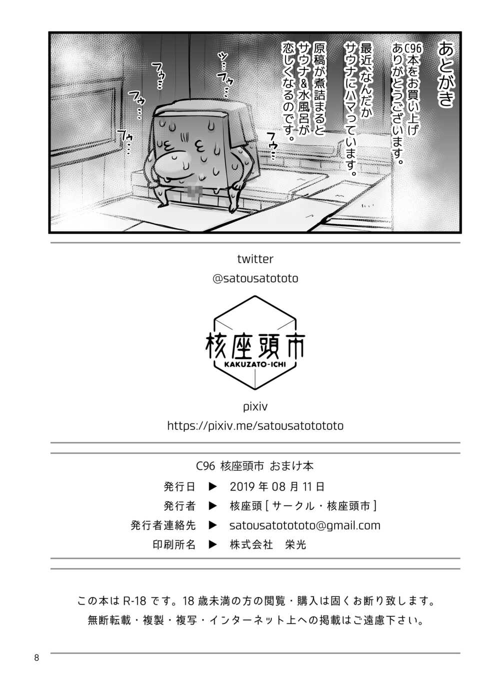 [Kakuzato-ichi (Kakuzatou)] C96 Kakuzato-ichi Omakebon (Hen na Chishiki ni Kuwashii Kanojo Takayukashiki Souko-san, SKET Dance, Akuma no Memumemu-chan) [Digital] - Page 9