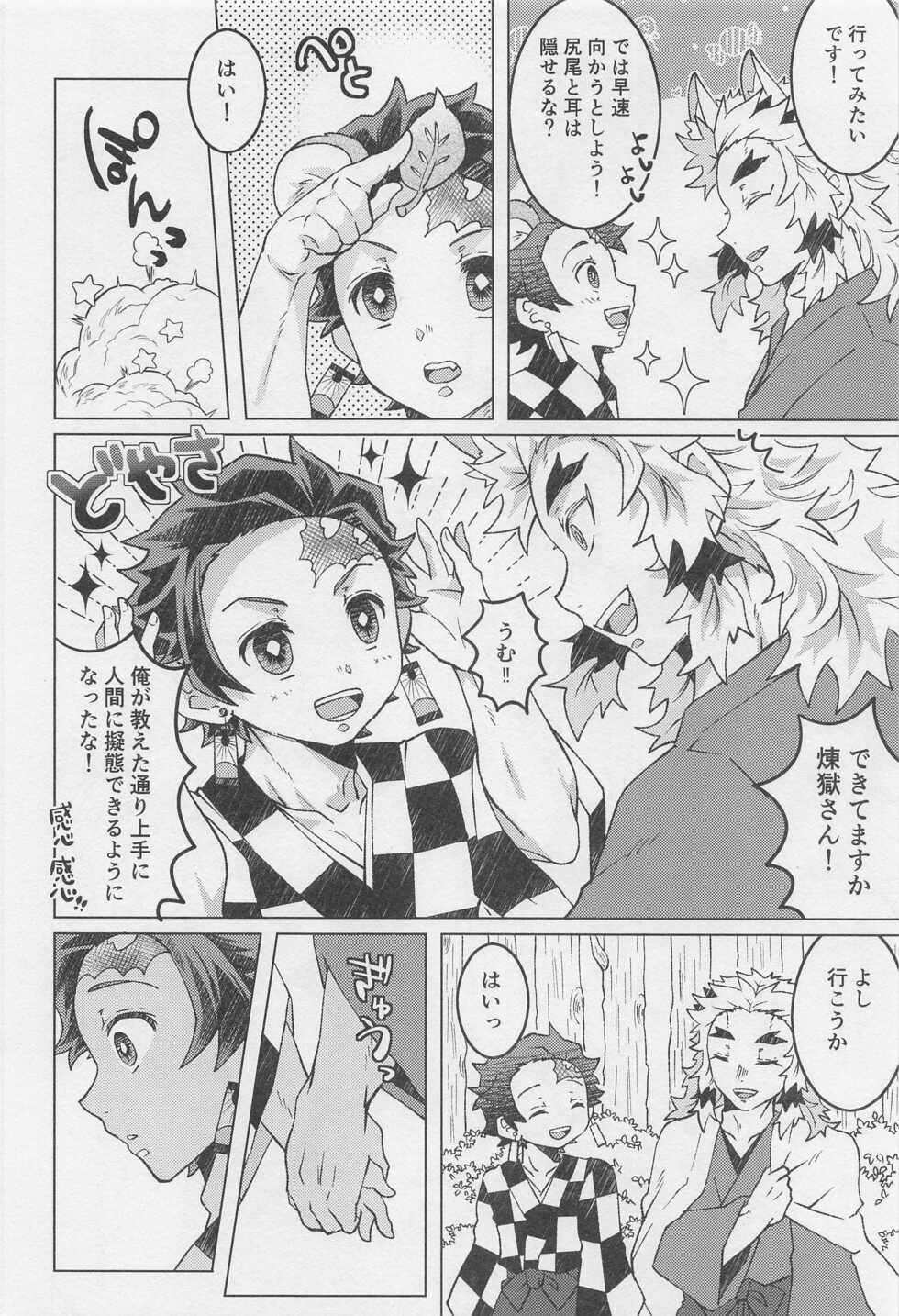 [26-ban Deguchi (Techisuke)] Anata no Ban ni Shite kudasai (Kimetsu no Yaiba) - Page 6