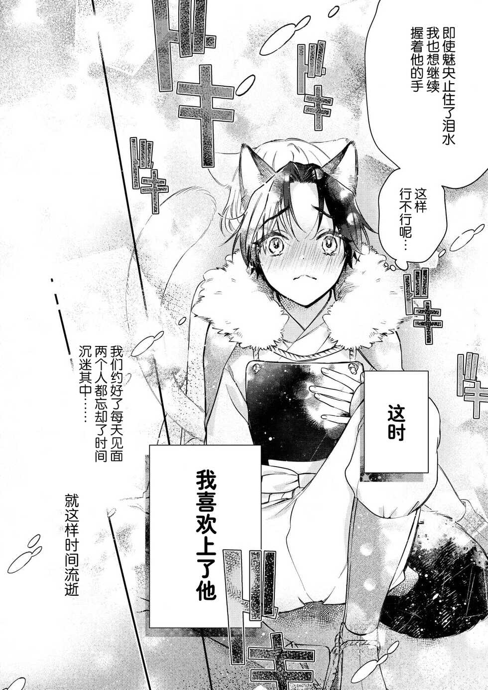 [Shiromitsu Daiya] Dou Shiyou mo nai Hodo ni, Unmei | 无可奈何花落去 只叹道，命运使然 1-3 [Chinese] [莉赛特汉化组] - Page 7