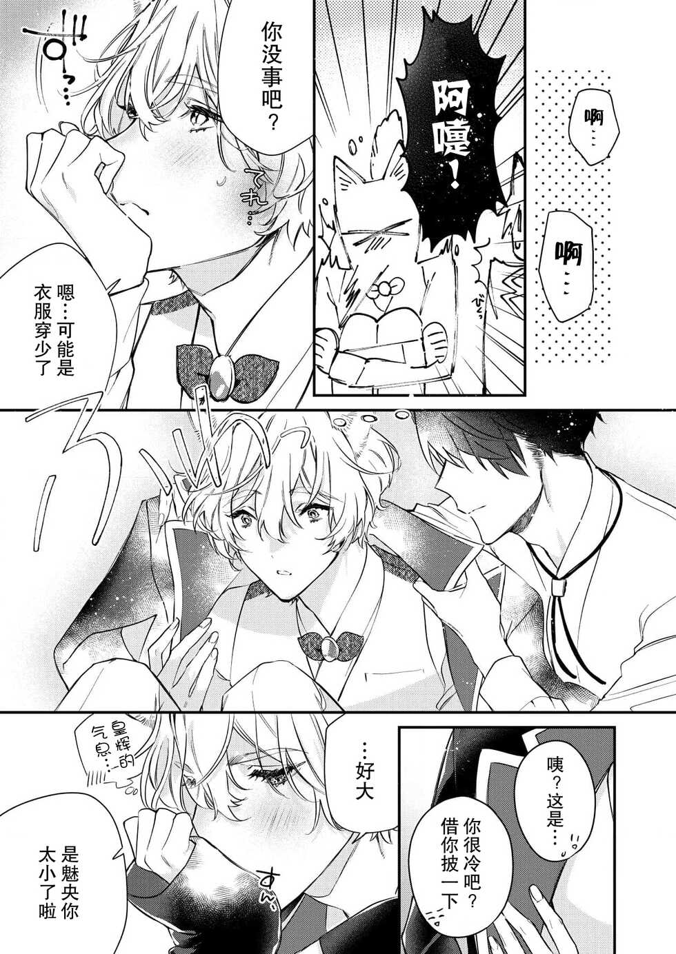 [Shiromitsu Daiya] Dou Shiyou mo nai Hodo ni, Unmei | 无可奈何花落去 只叹道，命运使然 1-3 [Chinese] [莉赛特汉化组] - Page 14