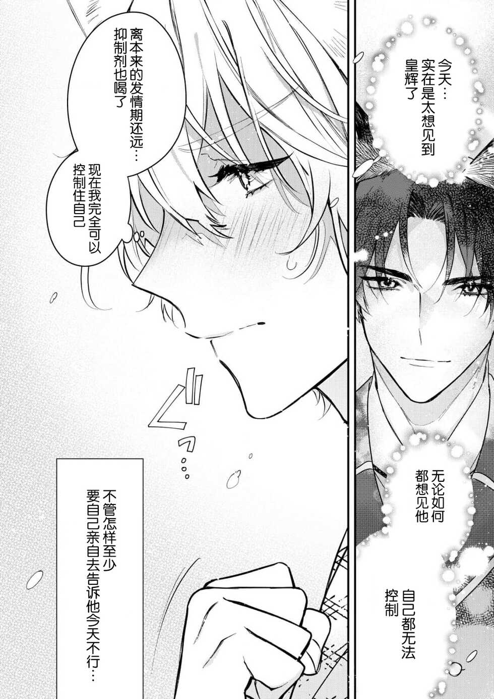 [Shiromitsu Daiya] Dou Shiyou mo nai Hodo ni, Unmei | 无可奈何花落去 只叹道，命运使然 1-3 [Chinese] [莉赛特汉化组] - Page 32