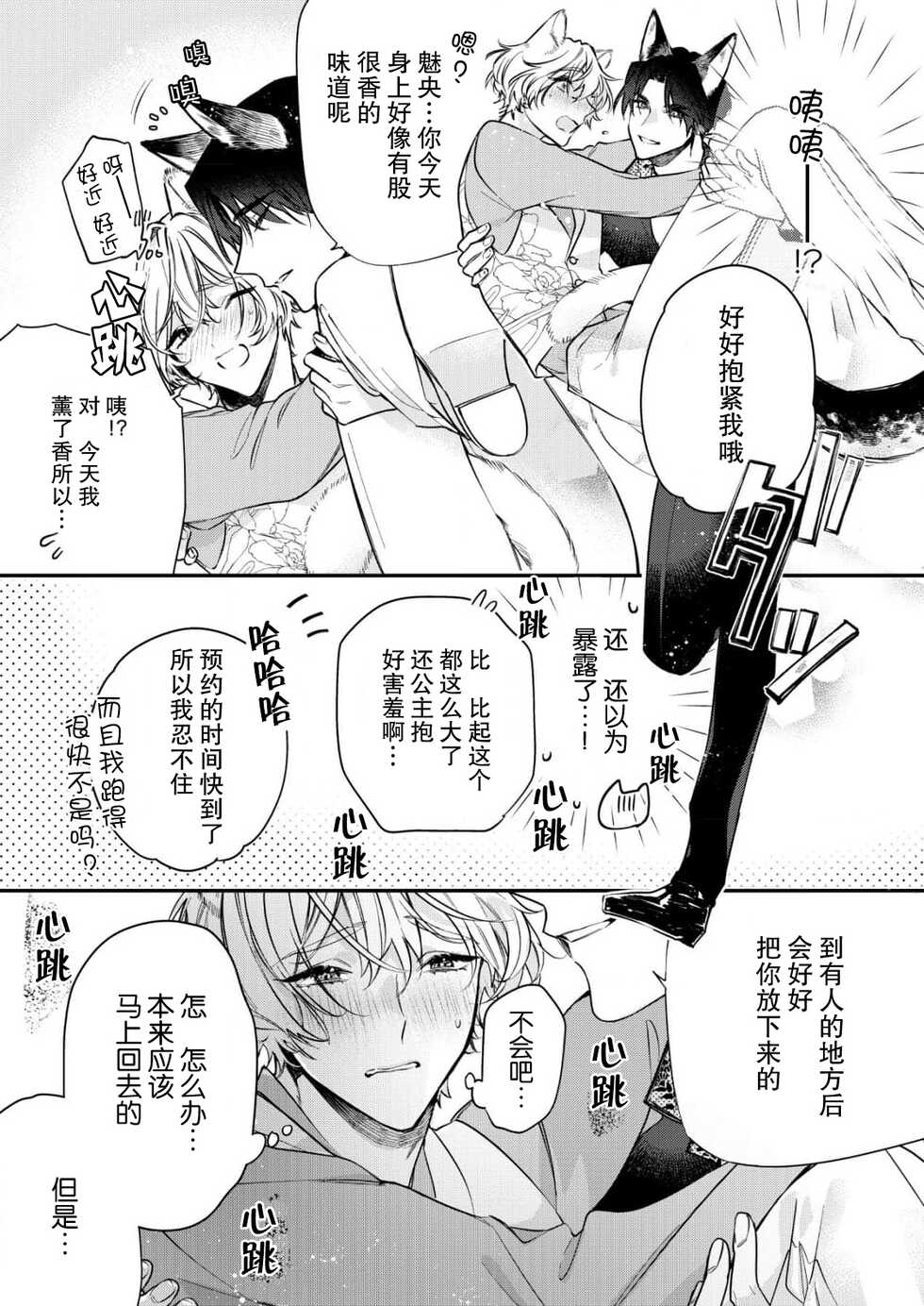 [Shiromitsu Daiya] Dou Shiyou mo nai Hodo ni, Unmei | 无可奈何花落去 只叹道，命运使然 1-3 [Chinese] [莉赛特汉化组] - Page 37