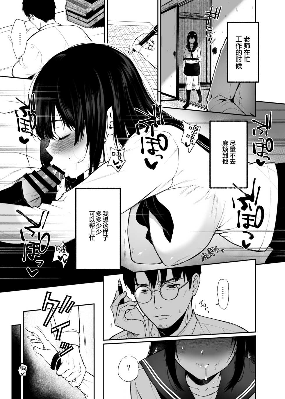 [Nanameno (Osomatsu)] Wakaba Sakimidaruru. 2 [Chinese] [Digital] - Page 12