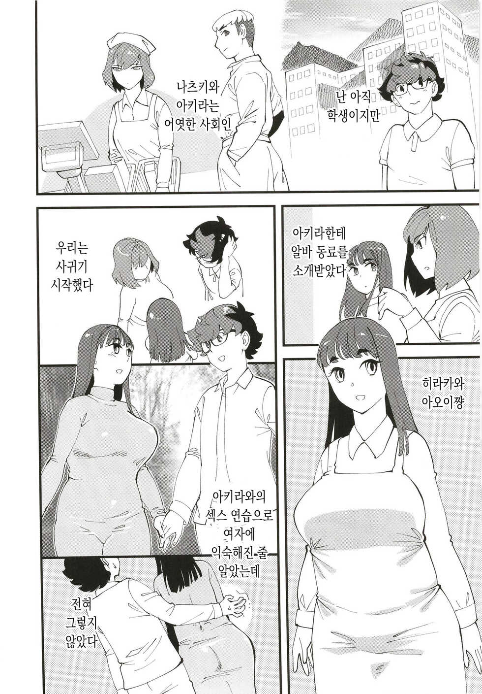 [Hi-Per Pinch (clover)] Kyouyuu Kanojo 2nd Haramase Swapping | 공유여친 2nd 부부교환임신 [Korean] [Digital] - Page 4