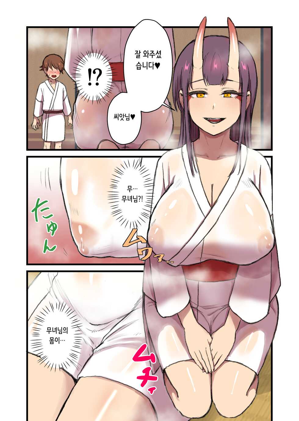 [kitsunekopandanuki (pandanuki)] Kaitai Kitan -Oni Miko- | 괴태귀장 -오니무녀편- [Korean] - Page 6
