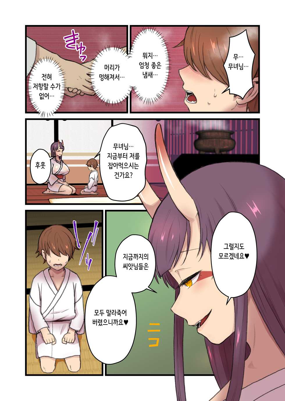 [kitsunekopandanuki (pandanuki)] Kaitai Kitan -Oni Miko- | 괴태귀장 -오니무녀편- [Korean] - Page 8