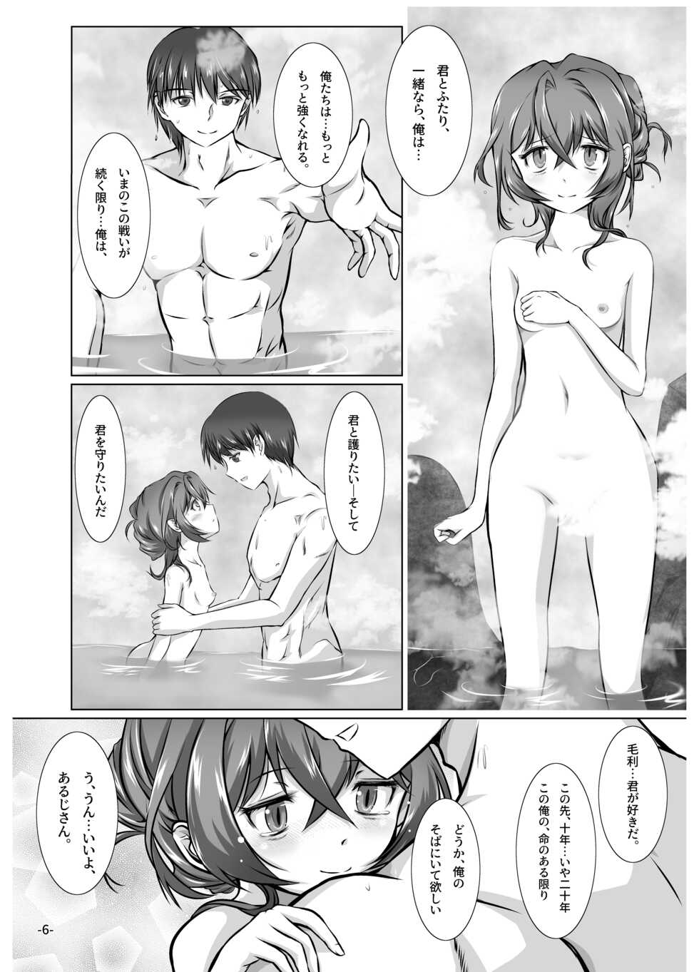 [Tsukiha Shobou (Various)] Tenka Hyakken -Zan- Mouri Toushirou Anthology 2 "Nikkan Mouri Club" (Tenka Hyakken -Zan-) [Digital] - Page 7