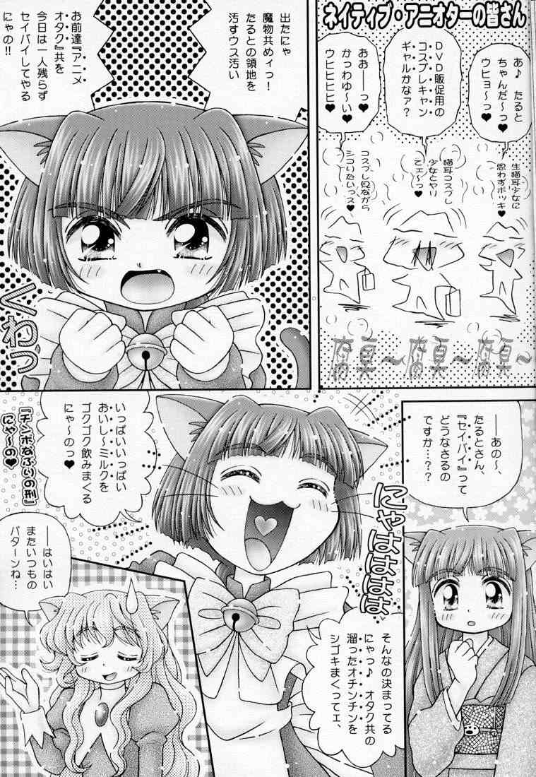 (CCKobe61) [Imakaya (Imaka Hideki)] Maicching Nyanko Sensei (Magical Nyan Nyan Taruto) - Page 6