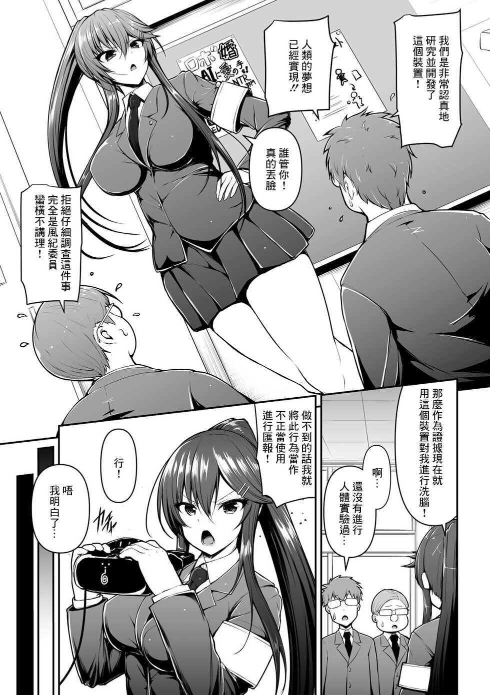 [LLM] Fuuki Iinchou o Saimin Sennou (COMIC Gucho Vol. 8) [Chinese] - Page 3