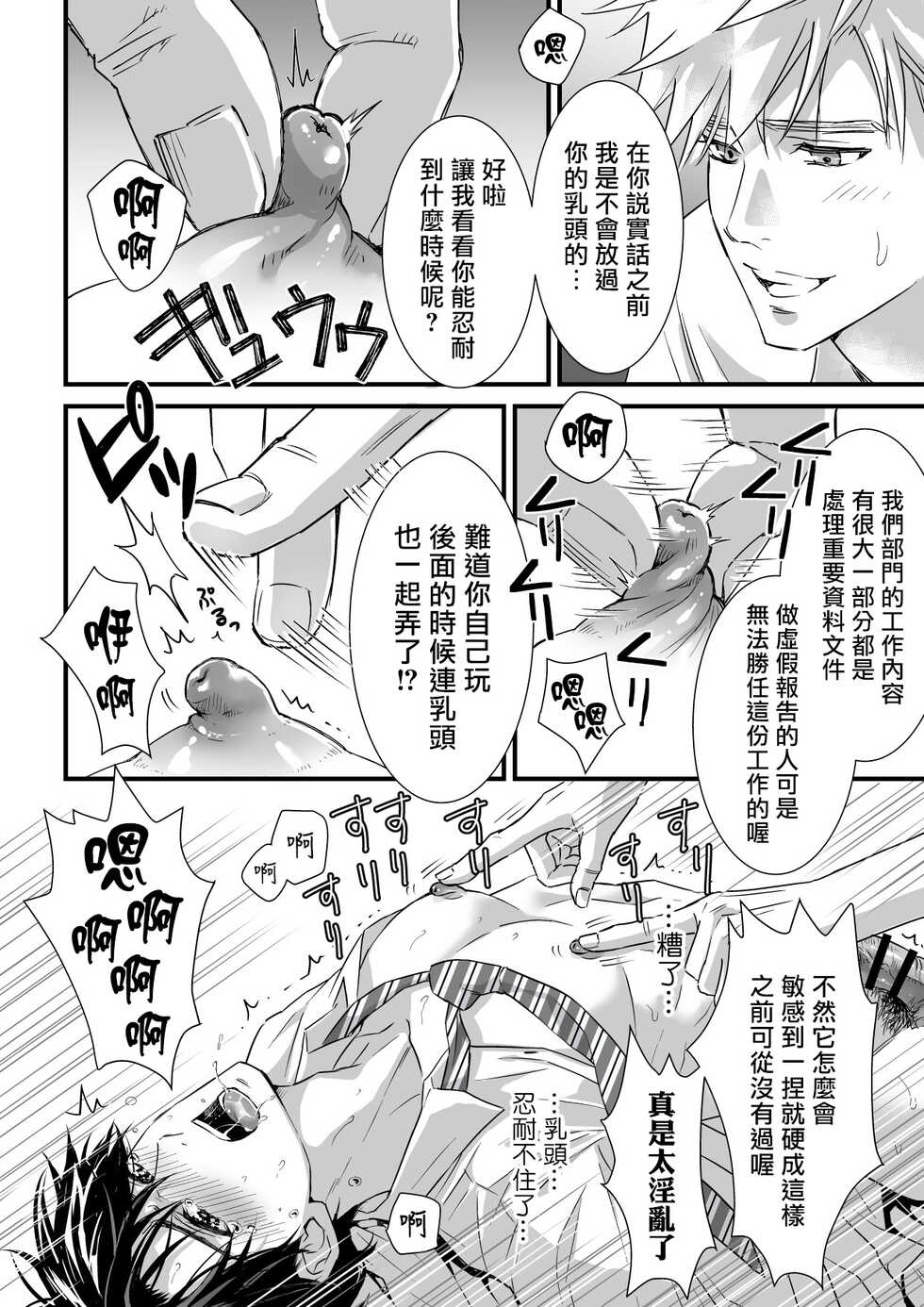 [Sayo Shigure (MIZUKI)] Tsuyudaku Ryman Monzetsu Heaven -Nureta LoveHo Hen- | 多汁小美人的快感天堂 —春潮翻涌爱情旅馆篇— [Chinese] [冒险者公会] [Digital] - Page 18
