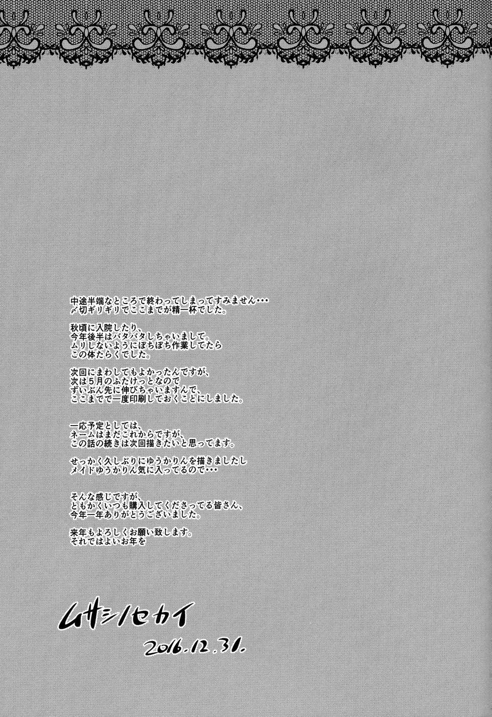 (C91) [Musashi-dou (Musashino Sekai)] Maid Fuku Futanari Yuukarin Bon | Il Polline mi Rende una Masochista Vogliosa (Touhou Project) [Italian] - Page 20