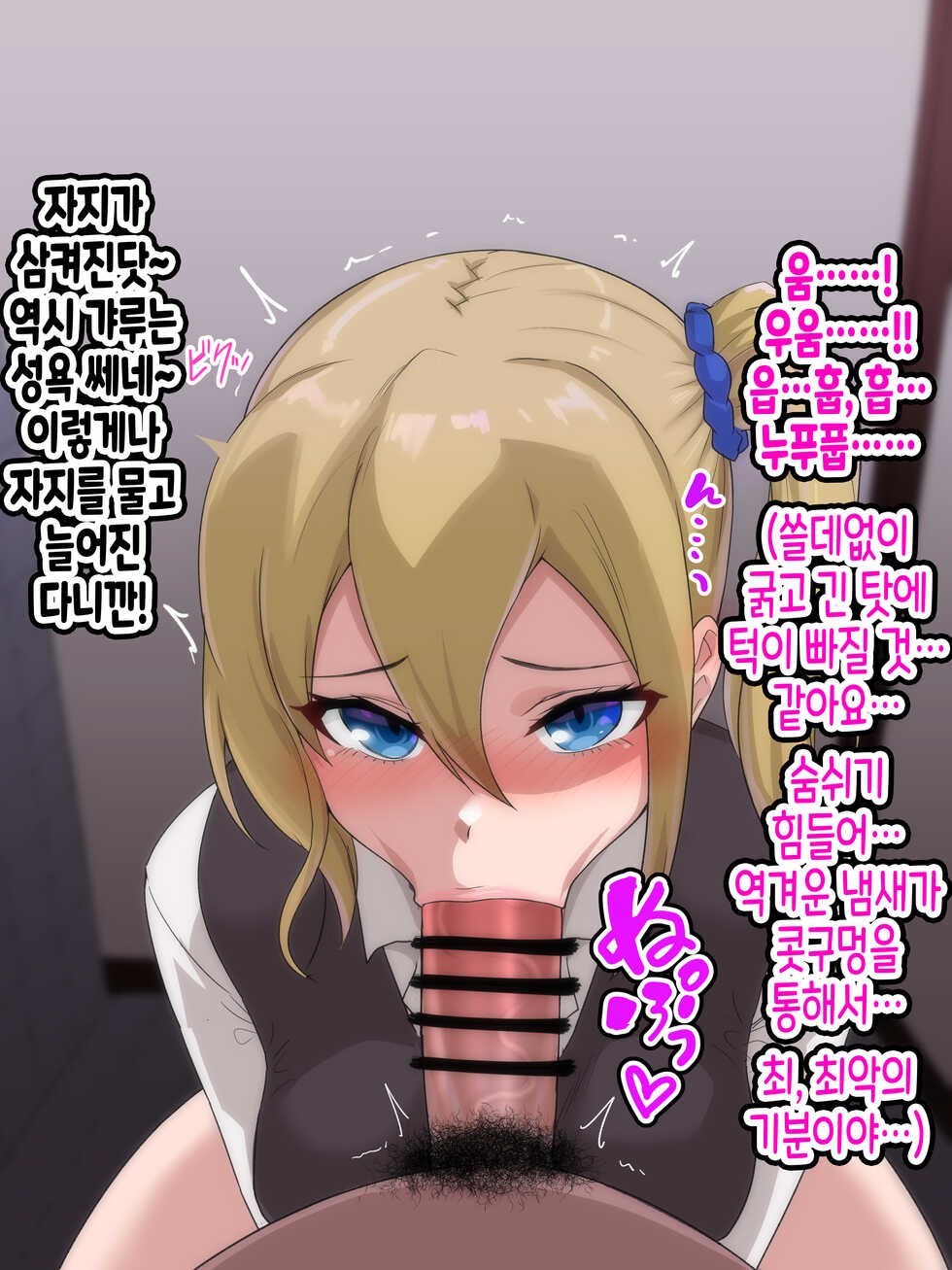 [Kageusu Gokuto] Hayasaka Odosare Hyottoko Fella | 하야사카 협박 횻토코 펠라 (Kaguya-sama wa Kokurasetai) [Korean] [실루엣21] - Page 7