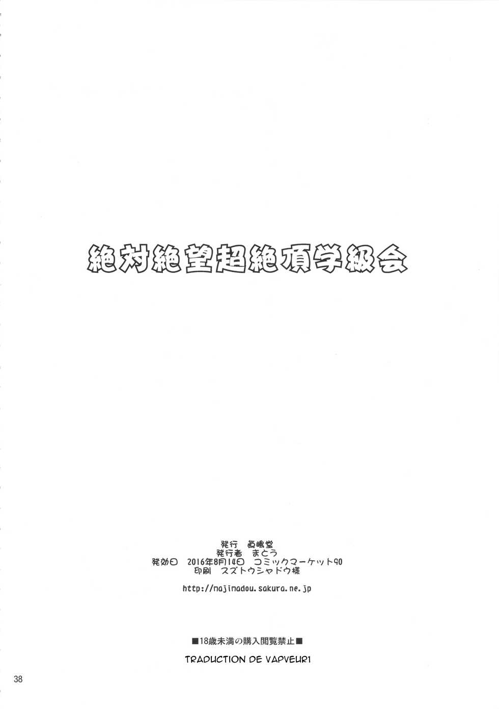 (C90) [Majimadou (Matou)] Zettai Zetsubou Chou Zecchou Gakkyuu-kai + Paper (Danganronpa) [French] - Page 37