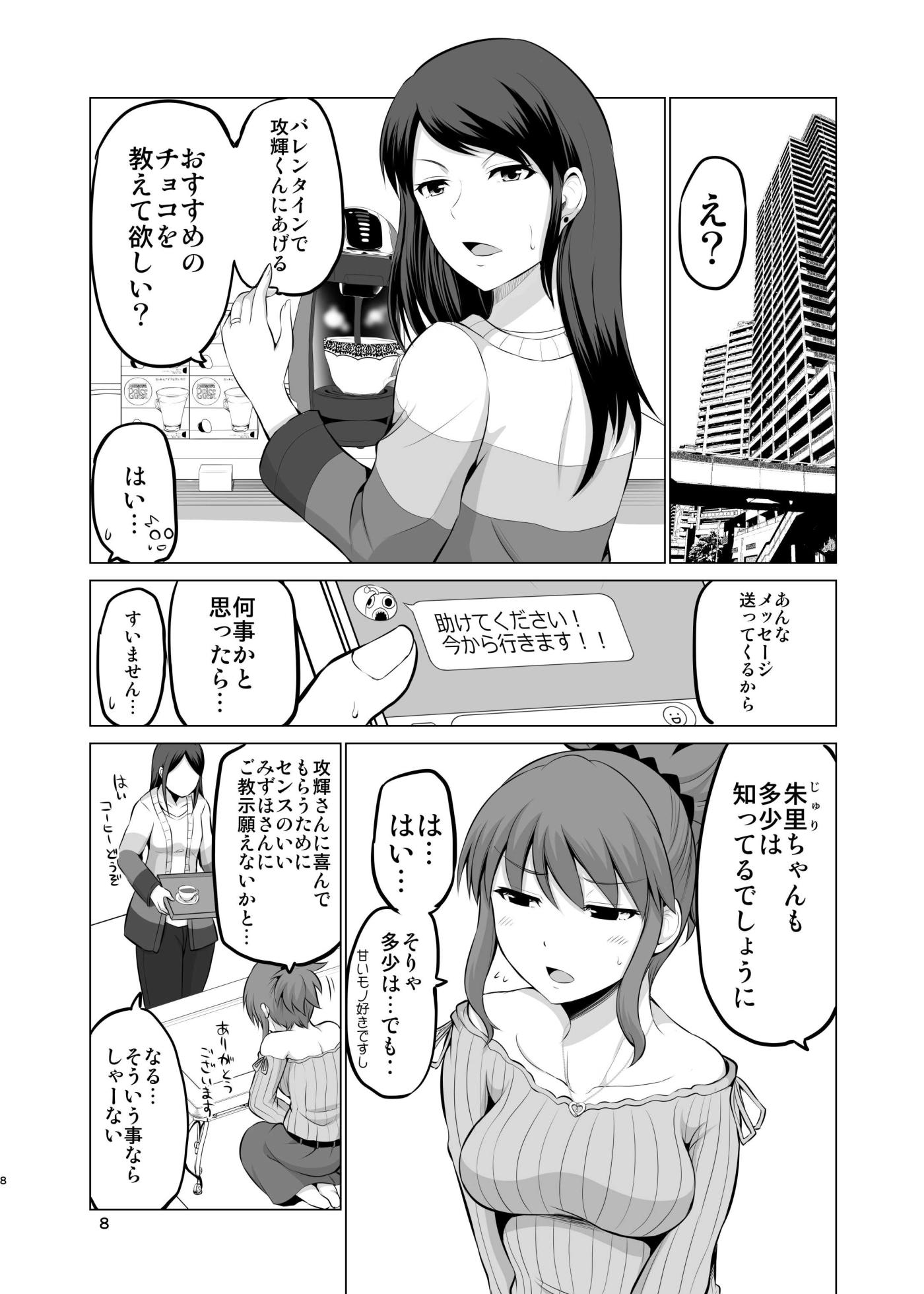 [Yano Toshinori] Bougyoryoku Zero no Yome -Kanketsu Kinen- Fuufu Seikatsu Ecchi Matome [Digital] - Page 8