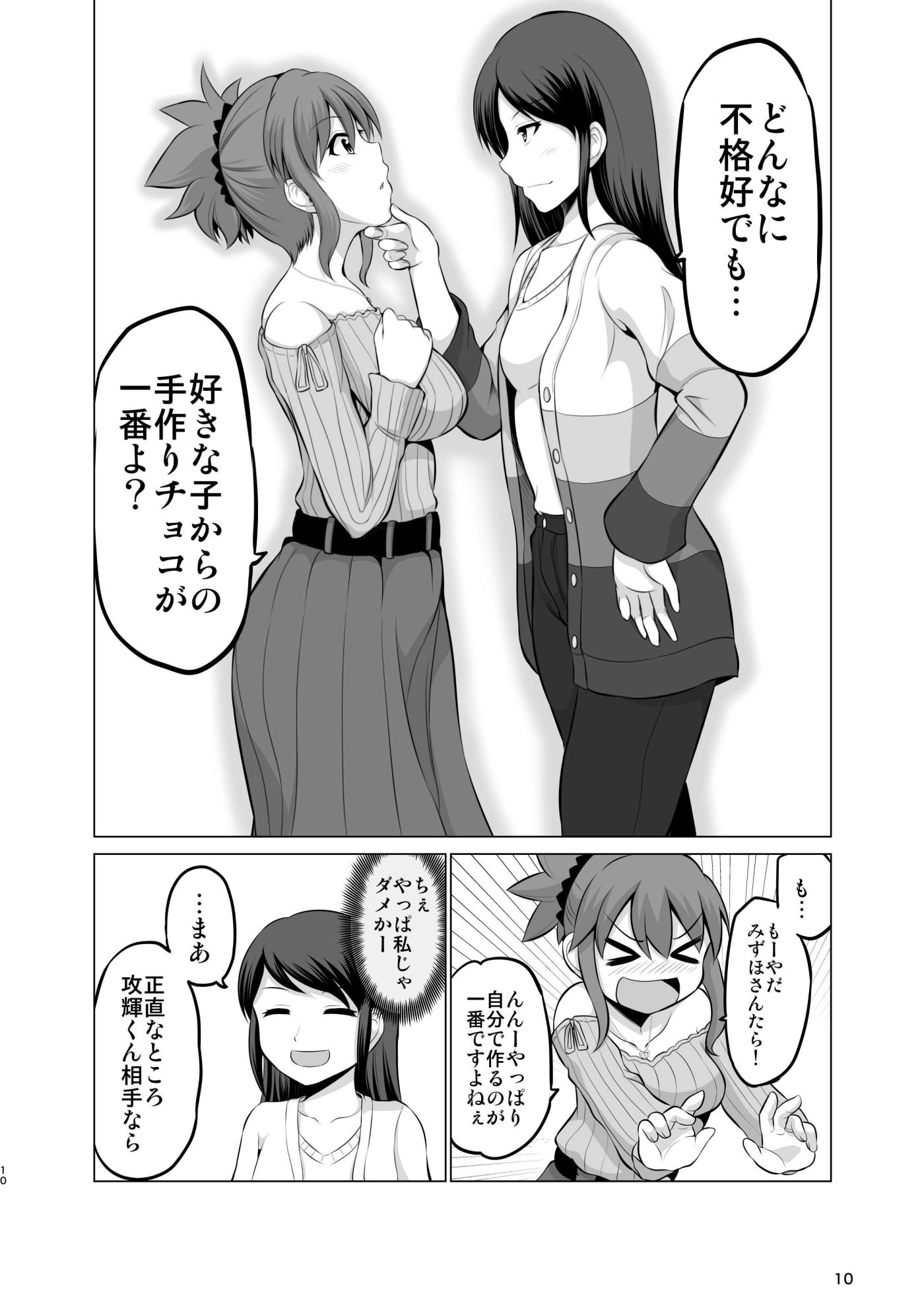 [Yano Toshinori] Bougyoryoku Zero no Yome -Kanketsu Kinen- Fuufu Seikatsu Ecchi Matome [Digital] - Page 10