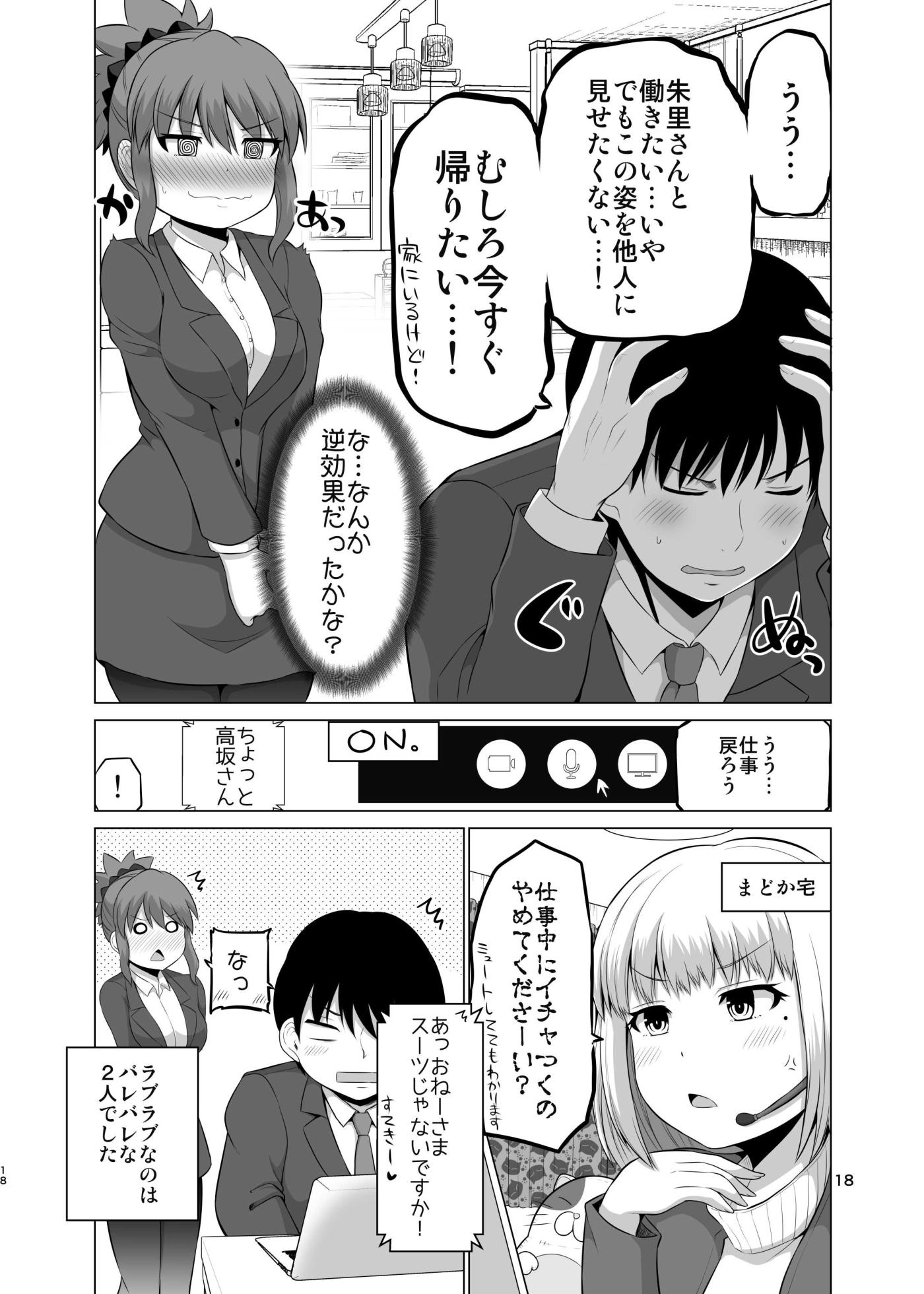 [Yano Toshinori] Bougyoryoku Zero no Yome -Kanketsu Kinen- Fuufu Seikatsu Ecchi Matome [Digital] - Page 18