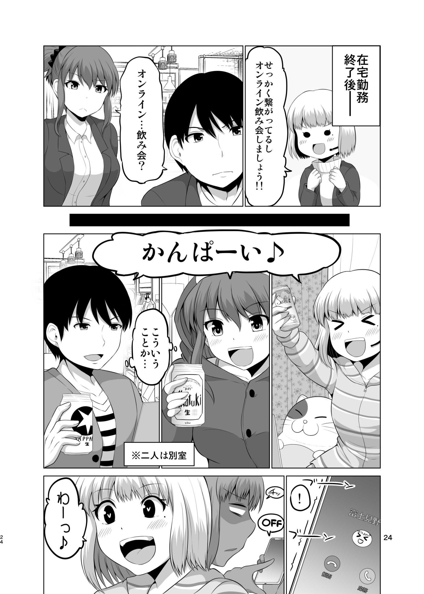 [Yano Toshinori] Bougyoryoku Zero no Yome -Kanketsu Kinen- Fuufu Seikatsu Ecchi Matome [Digital] - Page 24