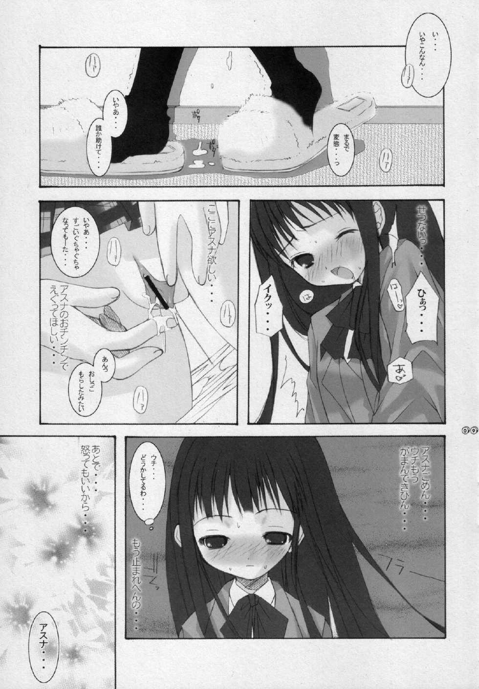 [URA-innosq (Arima Natsubon)] Negi Kan (Mahou Sensei Negima!) - Page 8