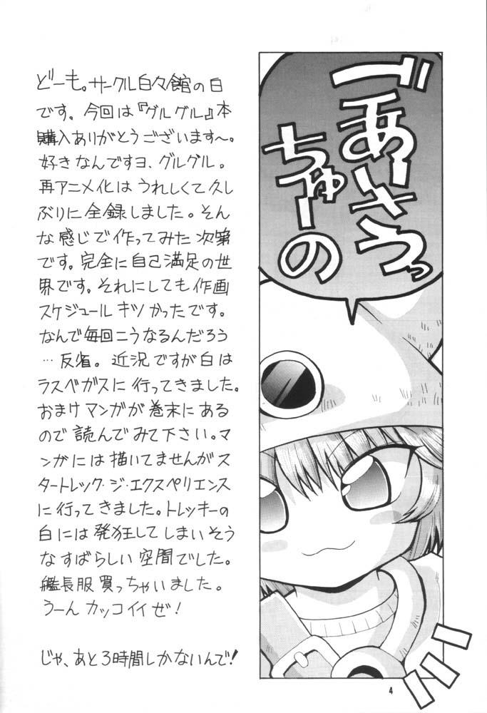 (Mimiket 3) [Hakuhakukan (Haku)] Love Love Densetsu Mahoujin Guru Guru (Mahoujin Guru Guru) - Page 3