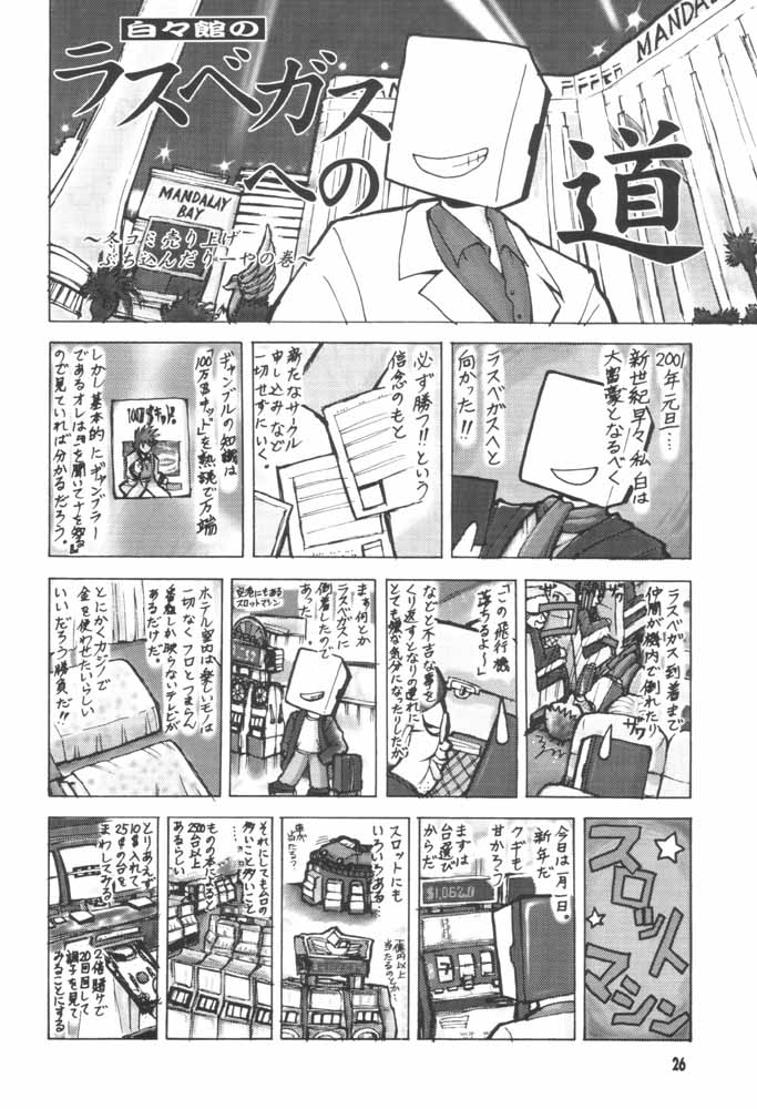 (Mimiket 3) [Hakuhakukan (Haku)] Love Love Densetsu Mahoujin Guru Guru (Mahoujin Guru Guru) - Page 24
