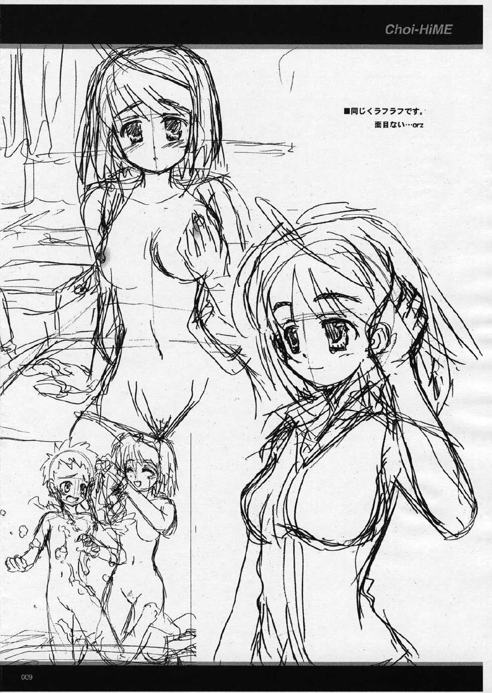 [Touzokutachi no Rakuda no Mure (Betty)] Choi-HiME (Mai-HiME) - Page 9