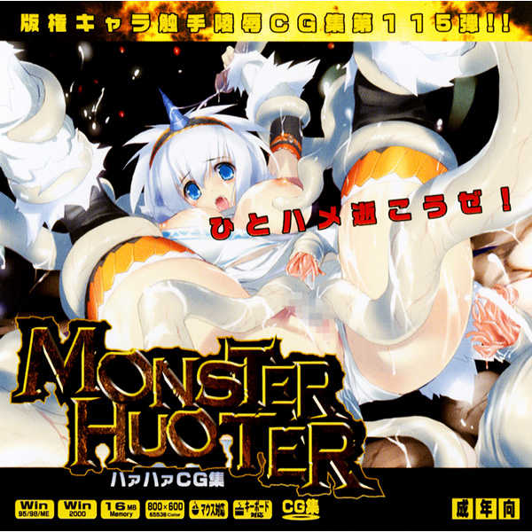 [LolitaChannel (Arigase Shinji)] Hanken Chara Shokushu Ryoujoku CG Shuu No. 115!! Monster Hunter HaaHaa CG Shuu (Monster Hunter) [English] - Page 1