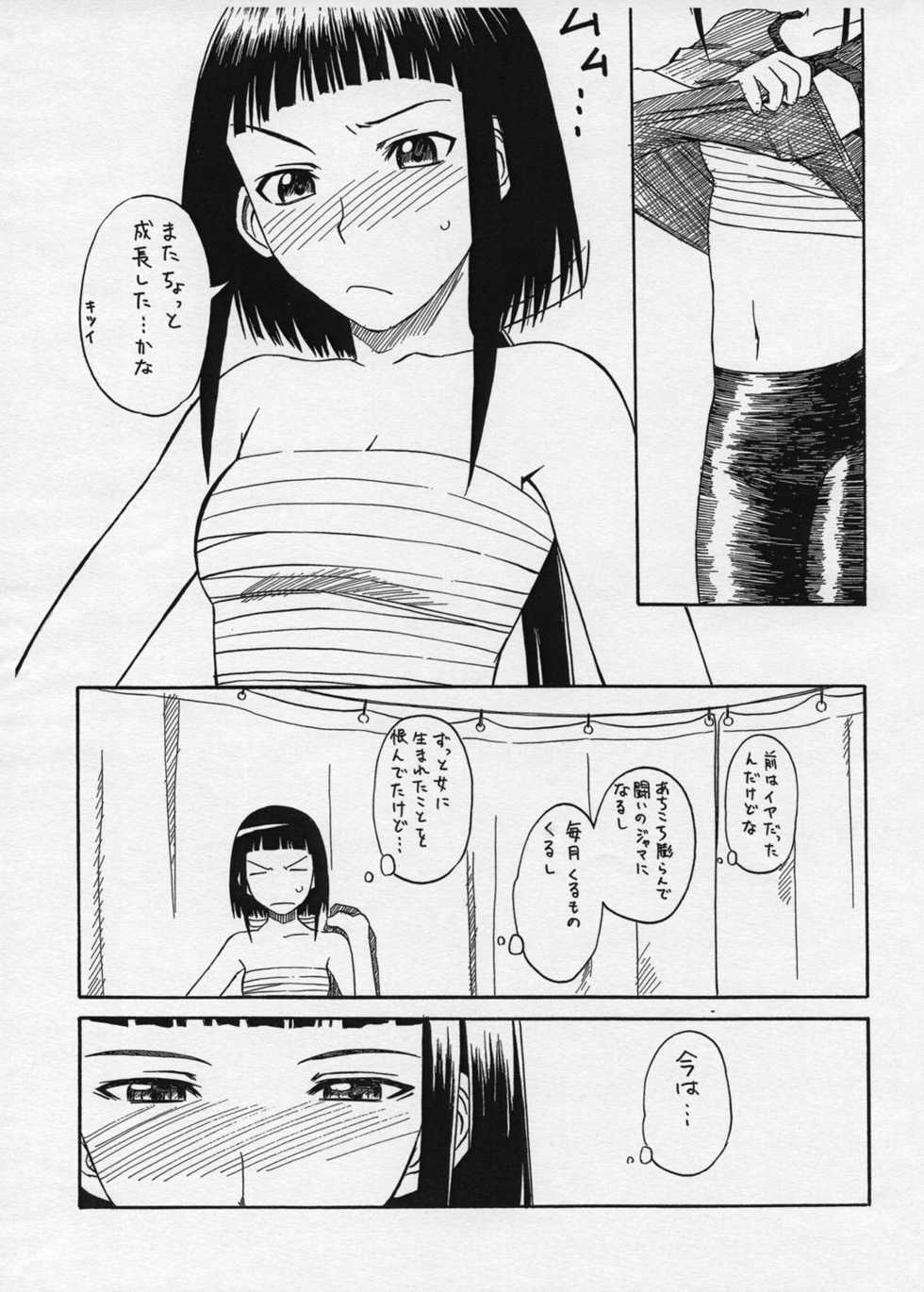 (SC26) [HOUSE OF KARSEA (Shouji)] Omake PRETTY NEIGHBOR &! Vol.3 (Mai-HiME | My-HiME) - Page 2